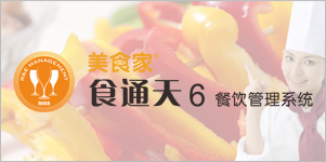 正餐行业ERP管理系统（使用成本2.6元/天）