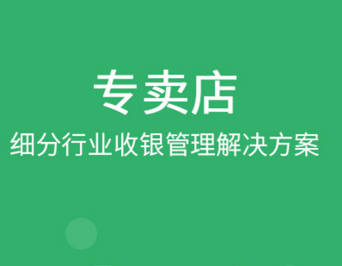 连锁专卖店ERP系统10升级日志